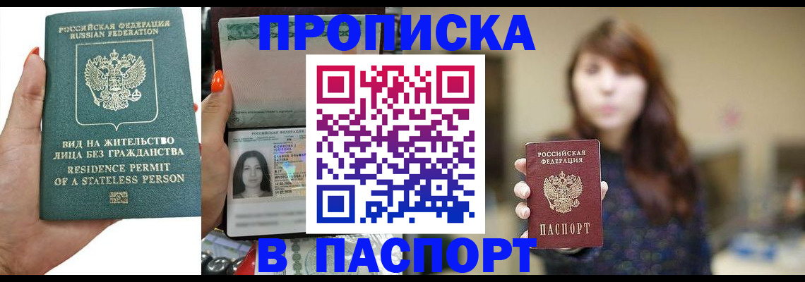 временная регистрация надежно в Волжске