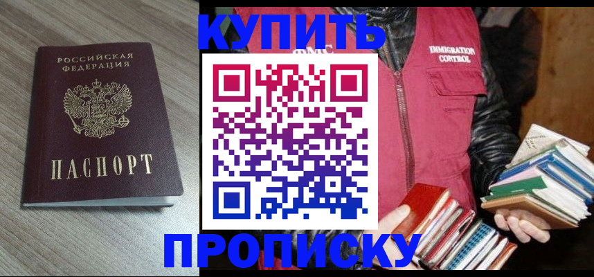 прописка регистрация в Волжске