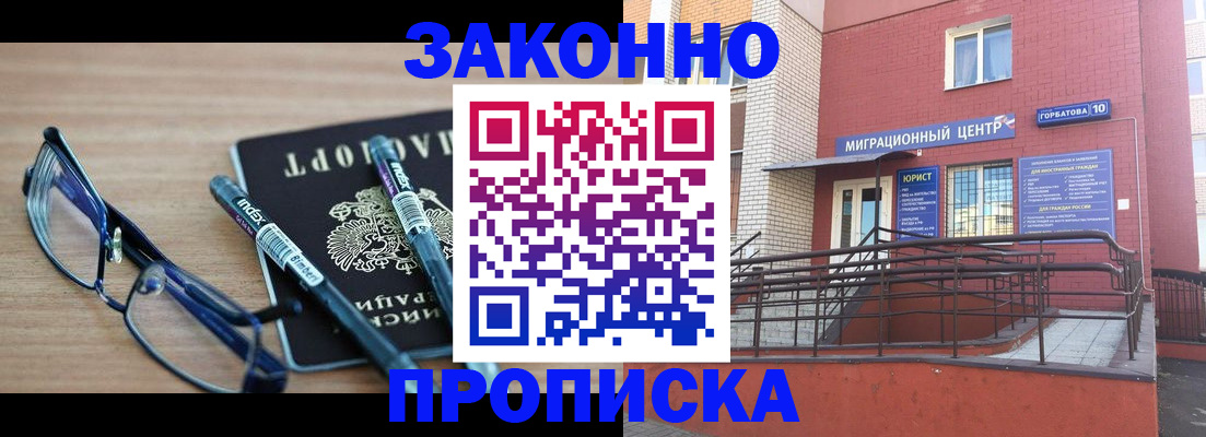 прописка для кредита в Волжске