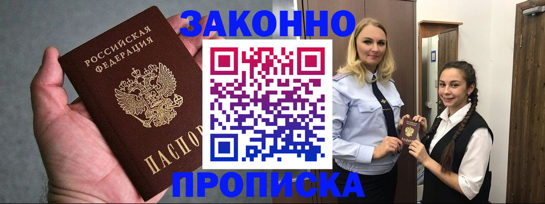прописка гарантия в Волжске